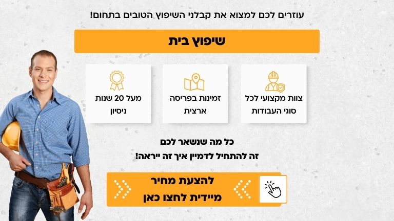 שיפוץ בית עם קבלן שיפוצים